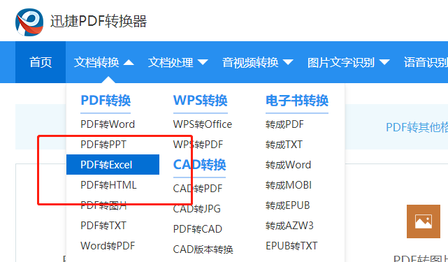 PDF转excel3.png
