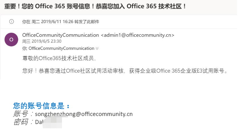 手把手教你申请免费Office365账号并加入微软中国官方Office交流社区