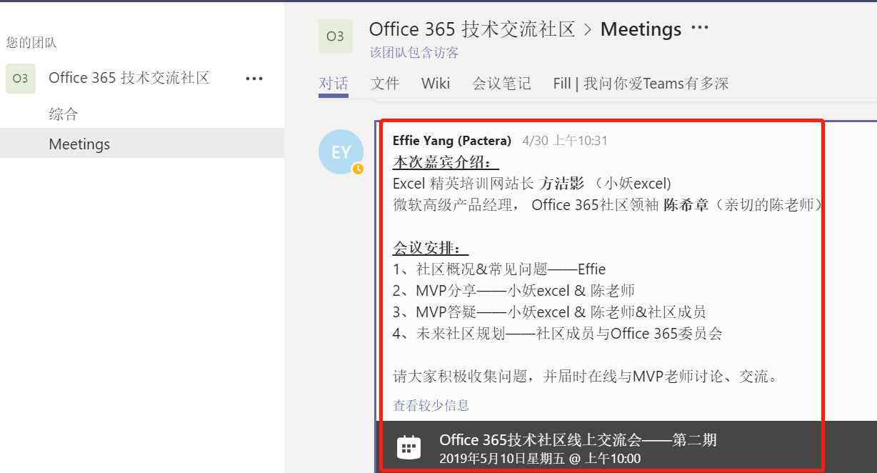 手把手教你申请免费Office365账号并加入微软中国官方Office交流社区