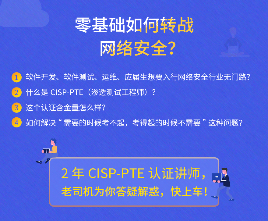 CISP-PTE认证课程详情页.jpg