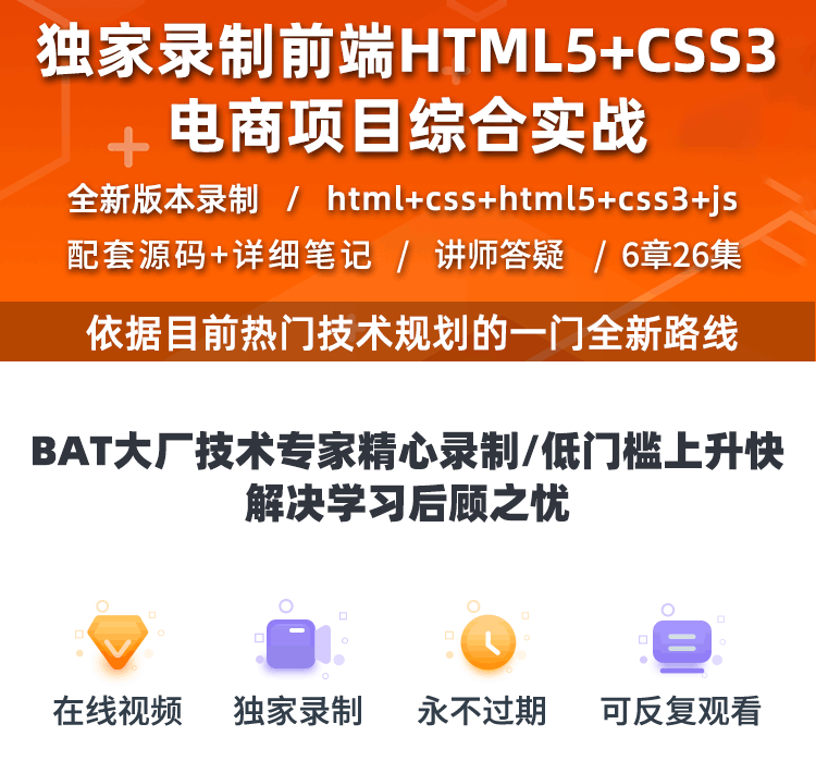 Html5+css3+js电商_01.png