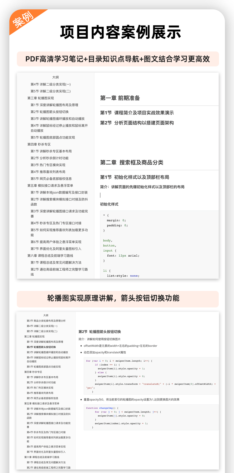 Html5+css3+js电商_08.png