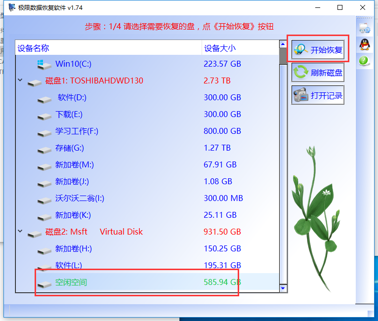 上网本分区不见的文件恢复方法