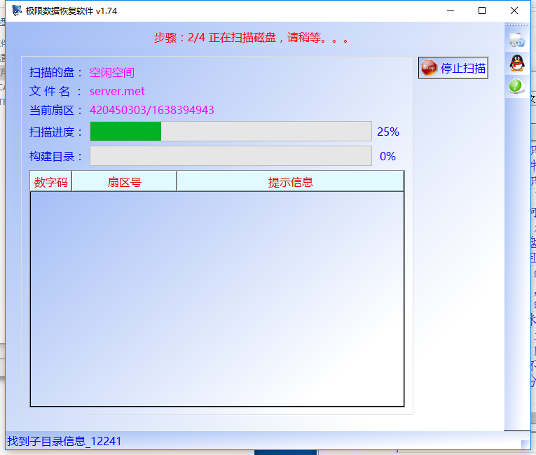 win10分区找不到的数据找到方案