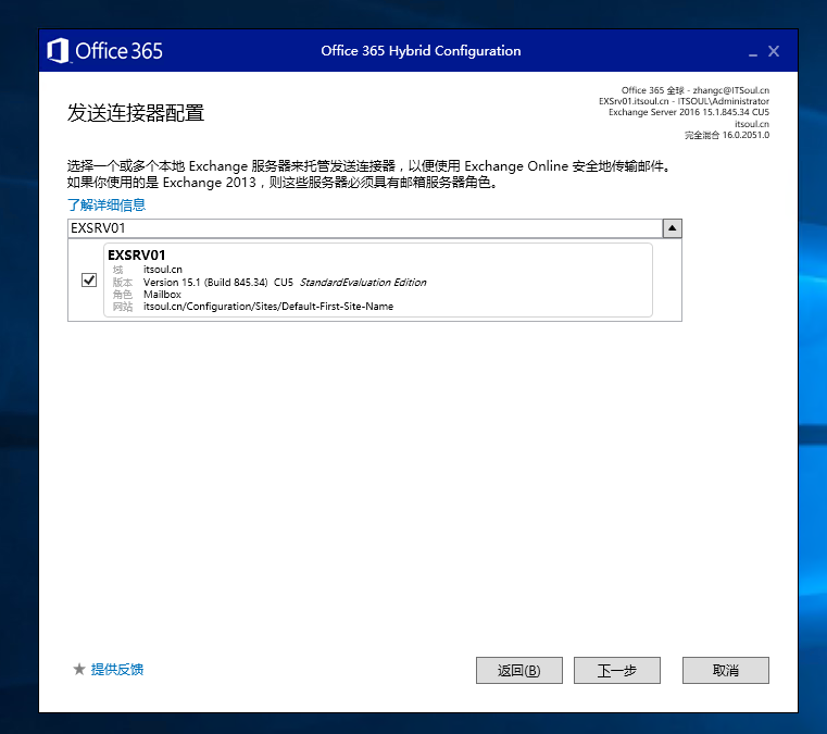 Exchange 2016和 O365 混合部署系列三之混合配置