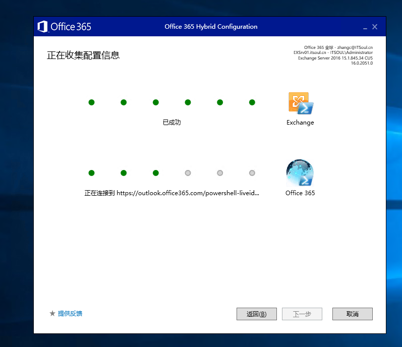 Exchange 2016和 O365 混合部署系列三之混合配置