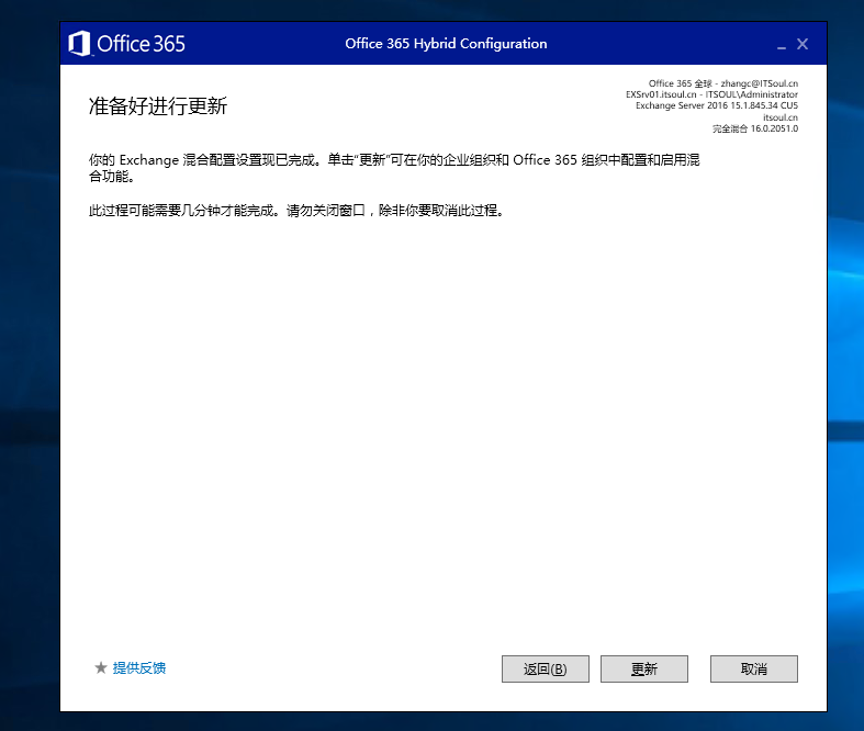 Exchange 2016和 O365 混合部署系列三之混合配置