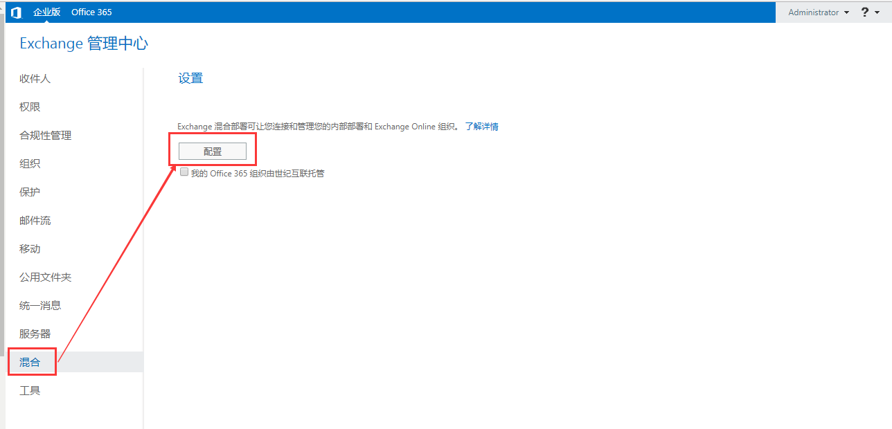 Exchange 2016和 O365 混合部署系列三之混合配置