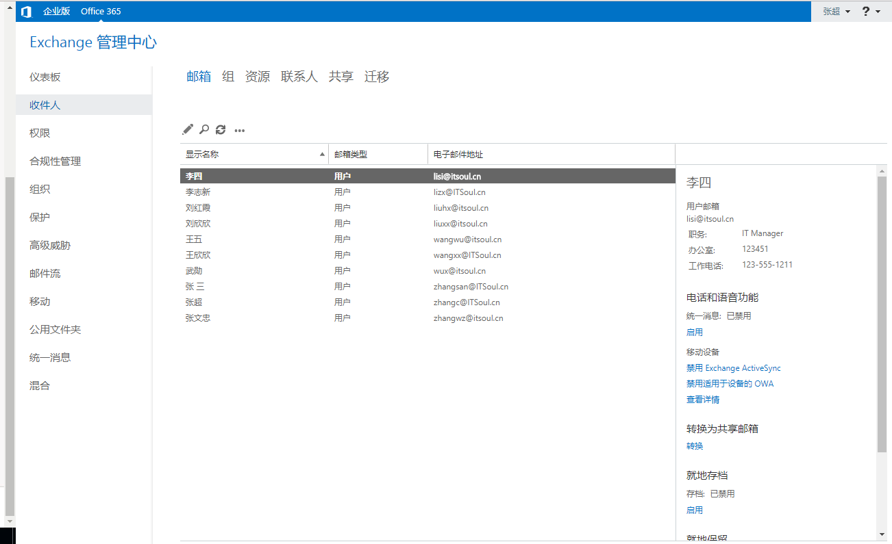 Exchange 2016和 O365 混合部署系列三之混合配置