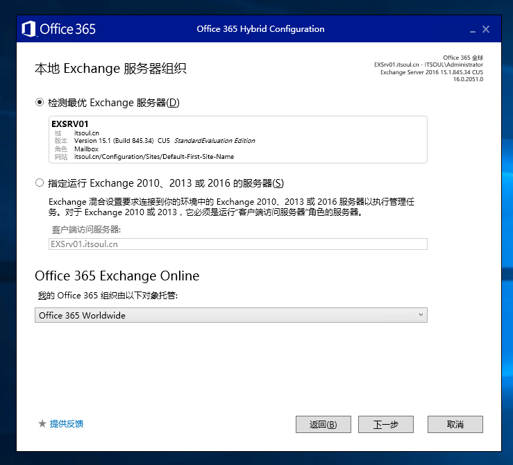 Exchange 2016和 O365 混合部署系列三之混合配置