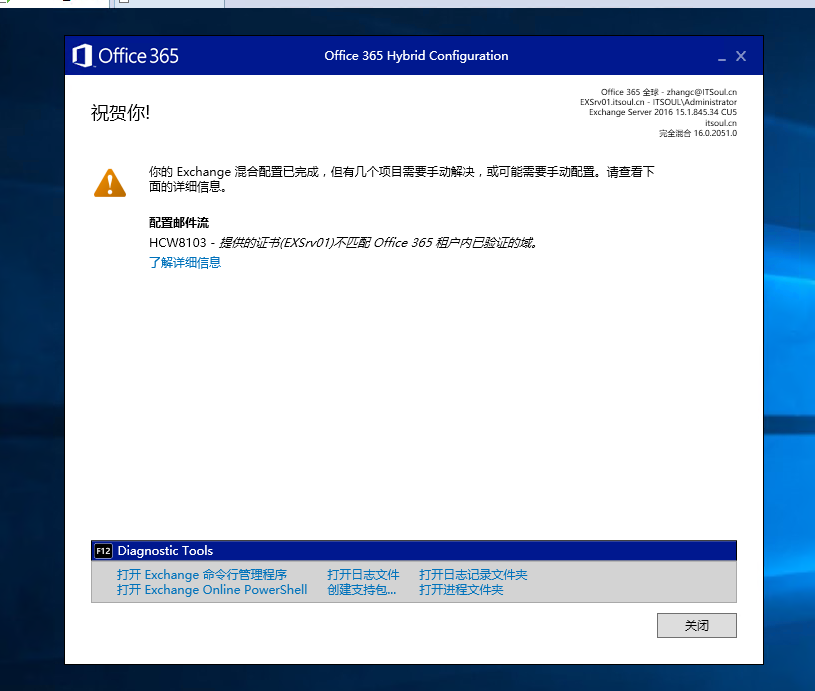 Exchange 2016和 O365 混合部署系列三之混合配置