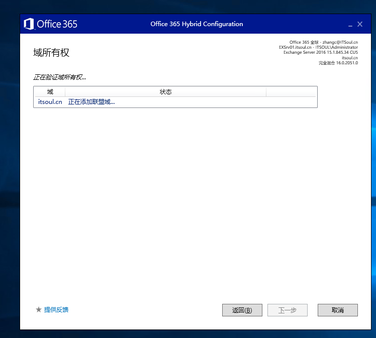 Exchange 2016和 O365 混合部署系列三之混合配置