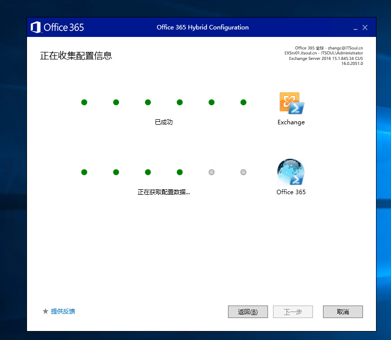 Exchange 2016和 O365 混合部署系列三之混合配置