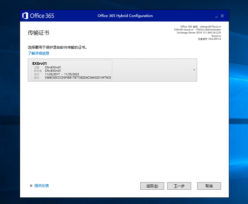 Exchange 2016和 O365 混合部署系列三之混合配置