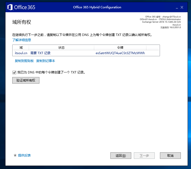 Exchange 2016和 O365 混合部署系列三之混合配置