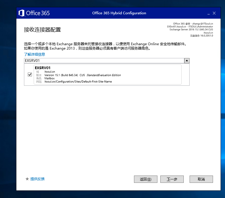 Exchange 2016和 O365 混合部署系列三之混合配置