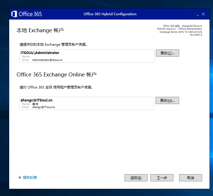 Exchange 2016和 O365 混合部署系列三之混合配置