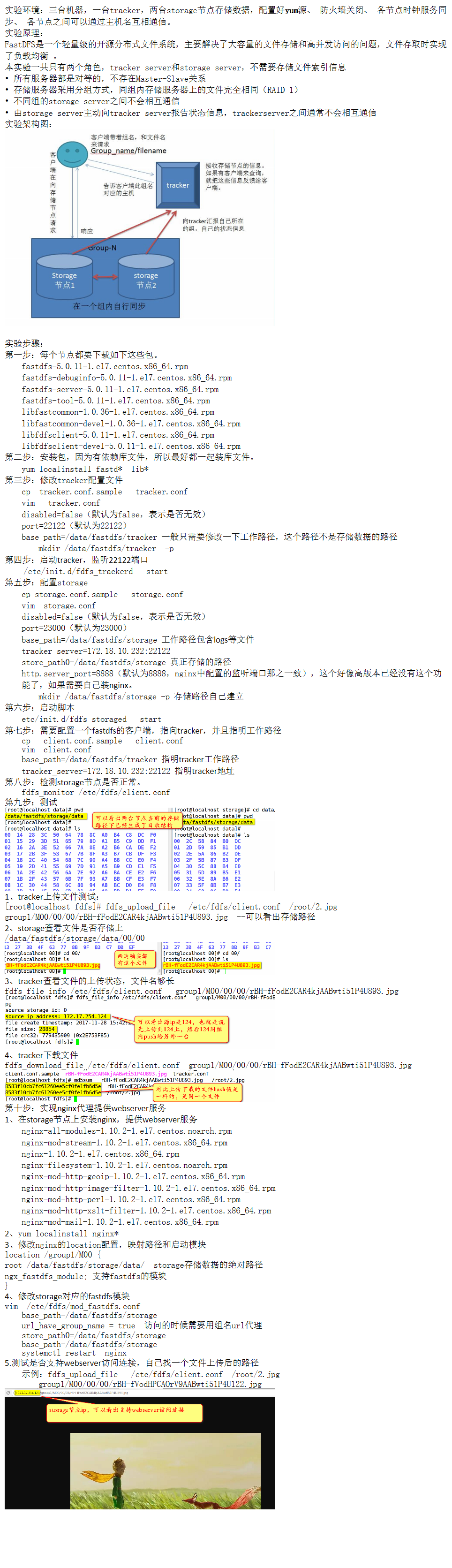 fastdfs企业级分布式存储