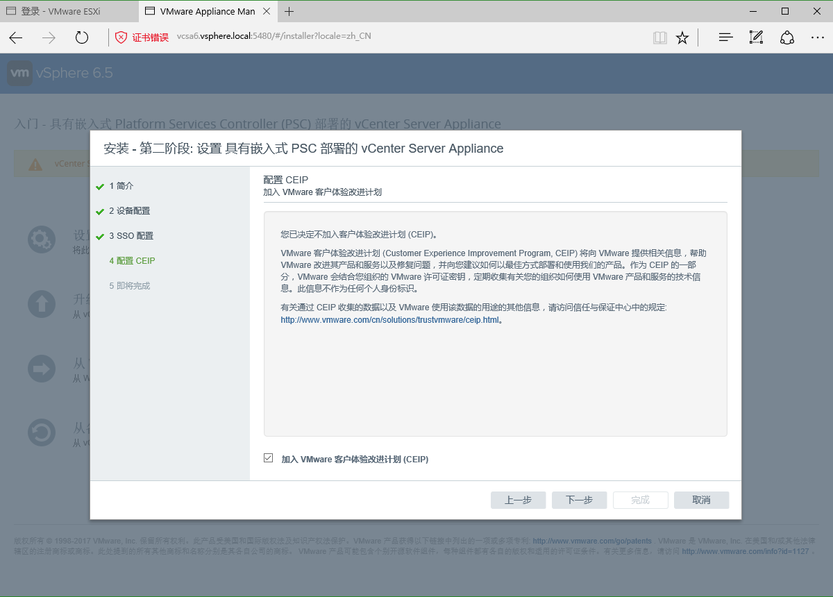 vSphere vsan 6.5部署之一VCSA6.5安装