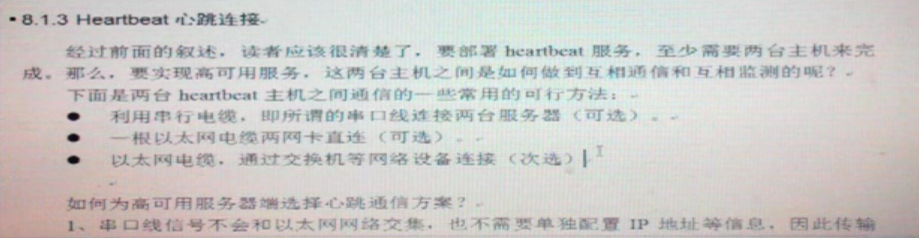 heartbeat心跳线方案及生产场景选择建议