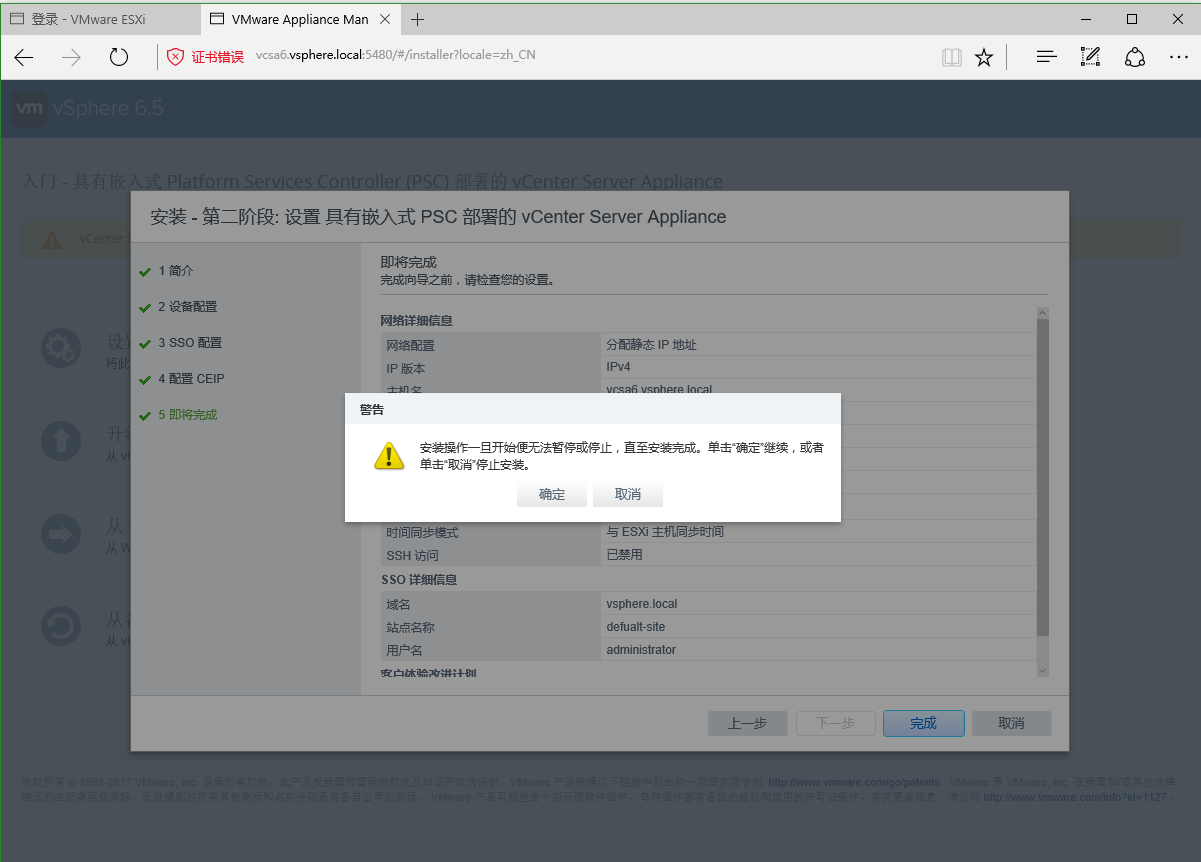 vSphere vsan 6.5部署之一VCSA6.5安装