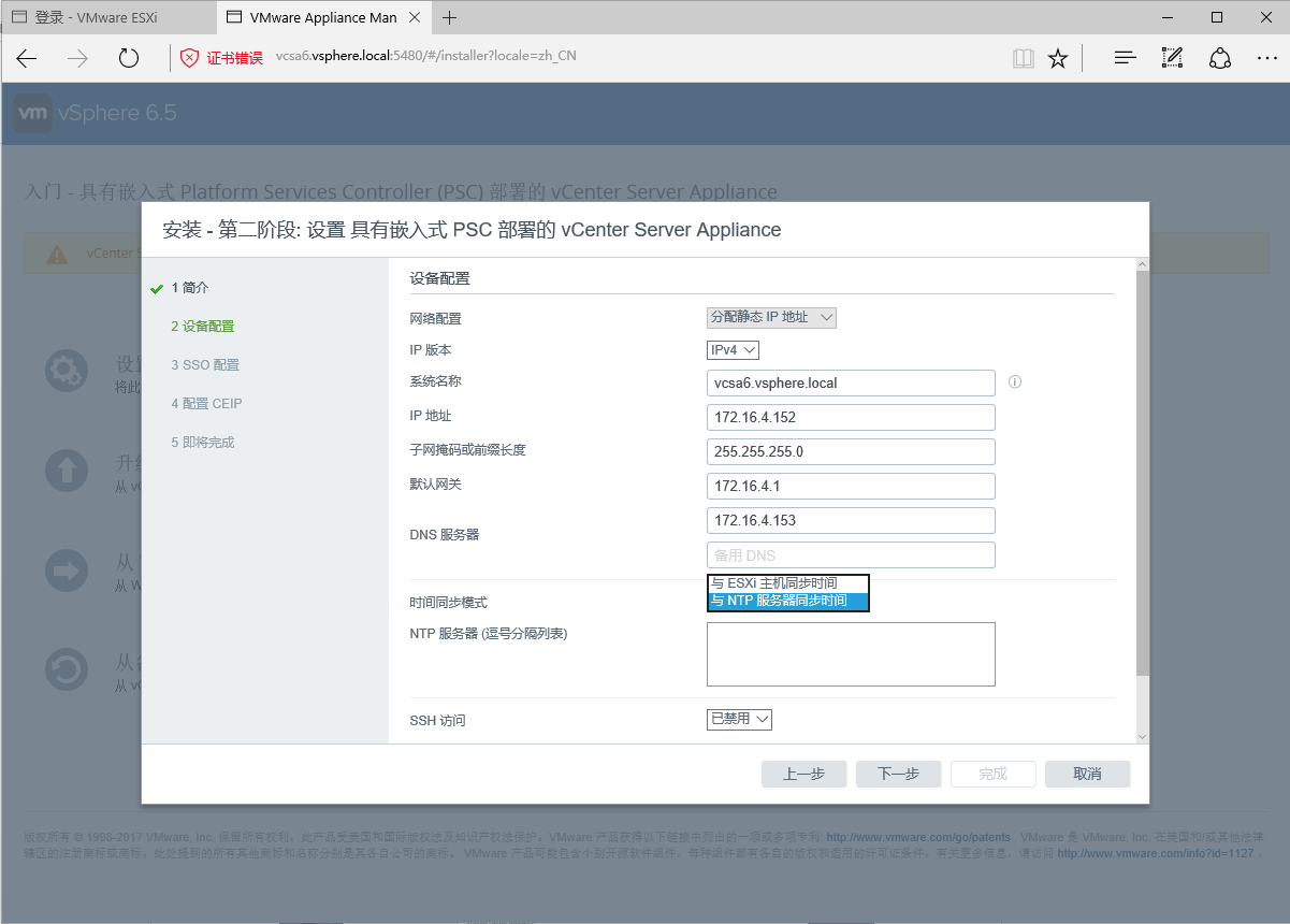 vSphere vsan 6.5部署之一VCSA6.5安装