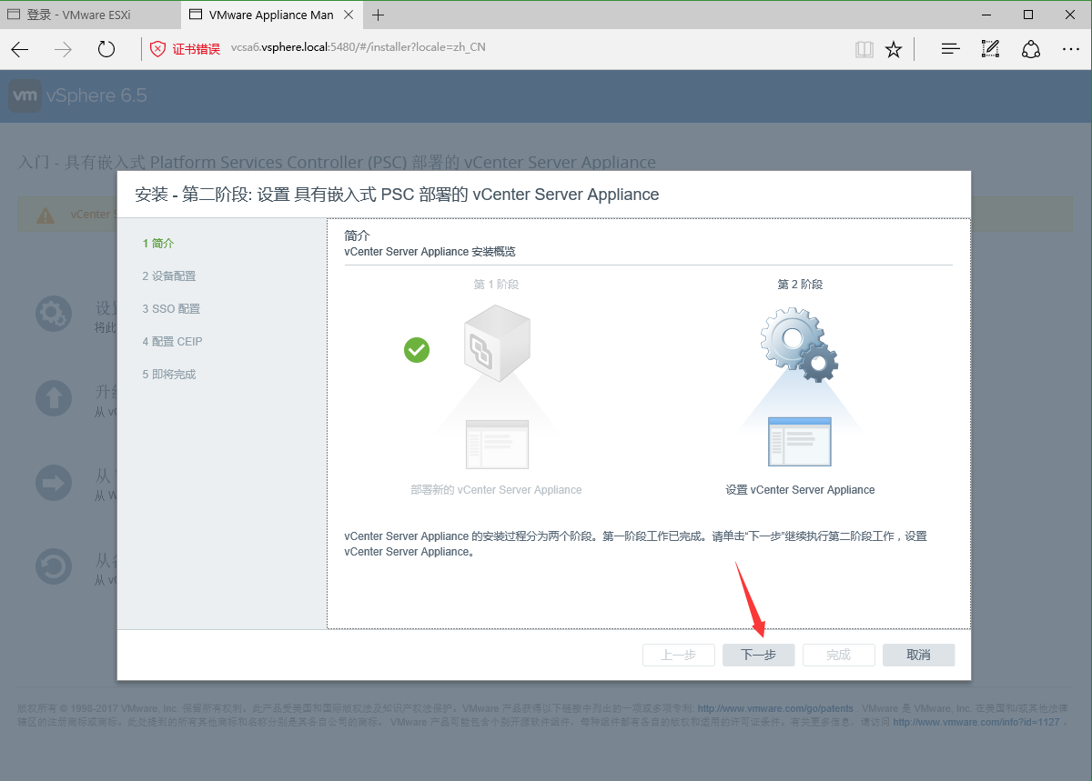 vSphere vsan 6.5部署之一VCSA6.5安装