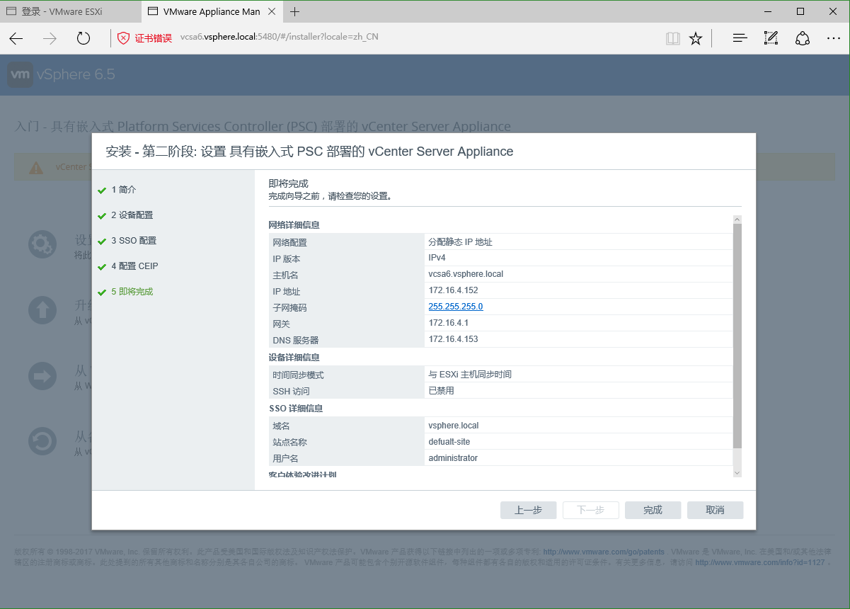 vSphere vsan 6.5部署之一VCSA6.5安装