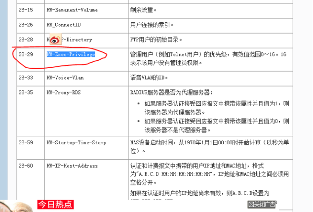 华为交换机AAA特性与思科ACS对接