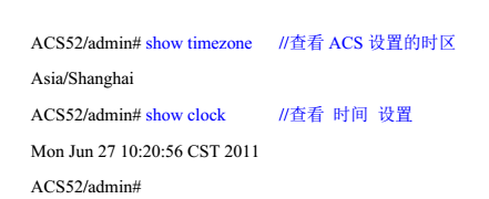 华为交换机AAA特性与思科ACS对接