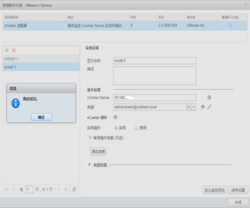 vRealize Operations Manager 6.5的安装与配置