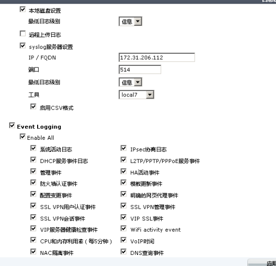 配置使用rsyslog+loganalyzer收集防火墙及交换机日志