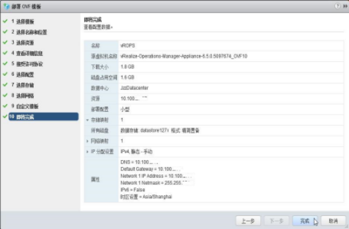 vRealize Operations Manager 6.5的安装与配置