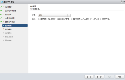 vRealize Operations Manager 6.5的安装与配置