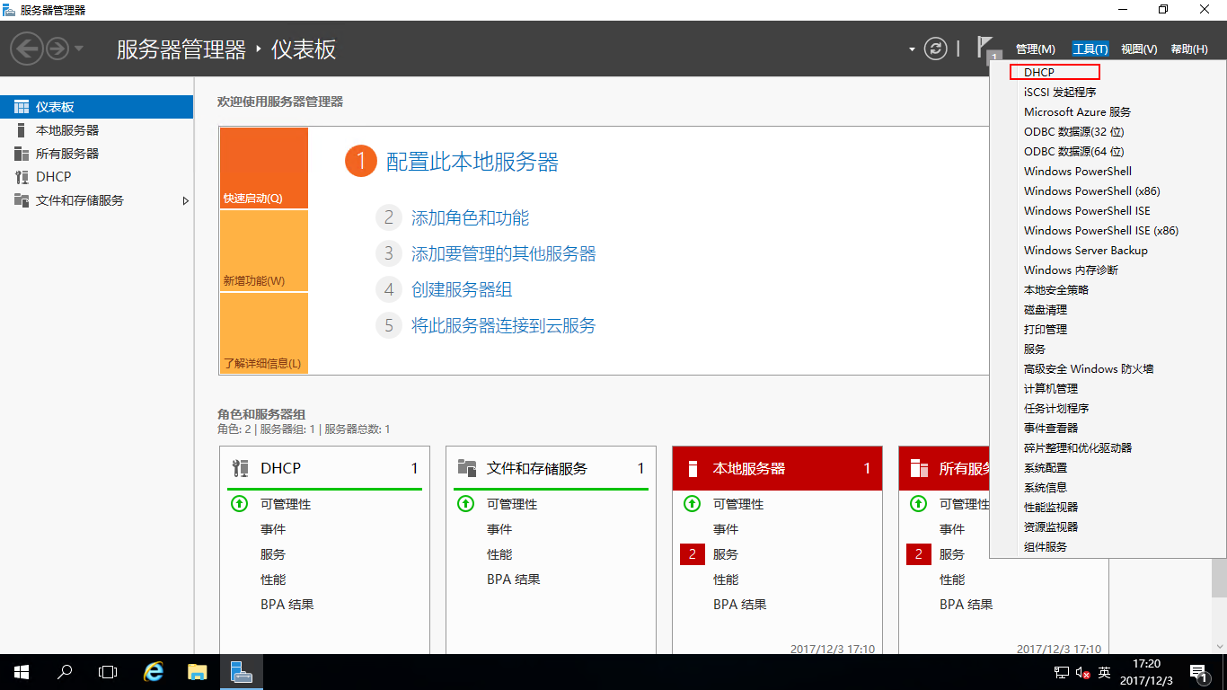 #Windows Server 2016部署DHCP