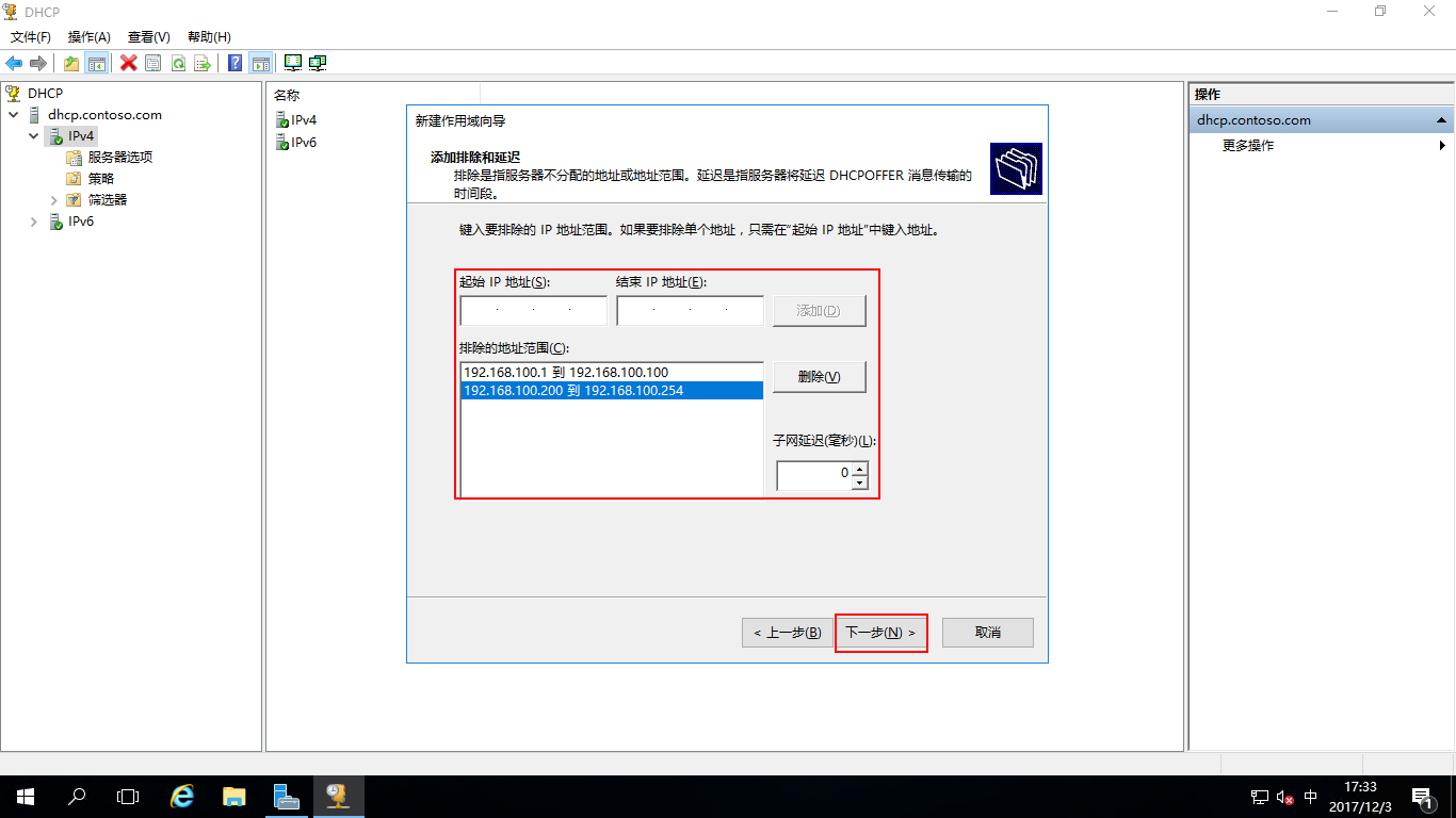 #Windows Server 2016部署DHCP