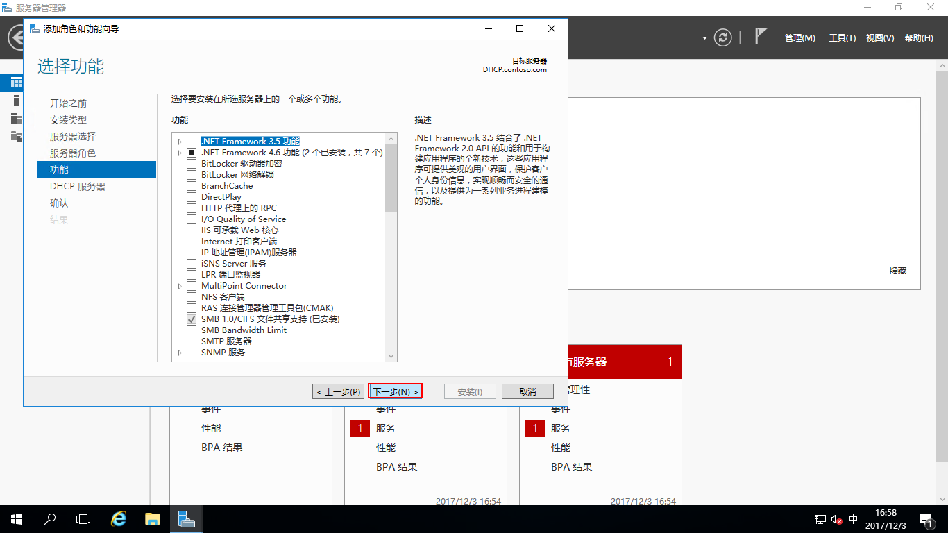 #Windows Server 2016部署DHCP