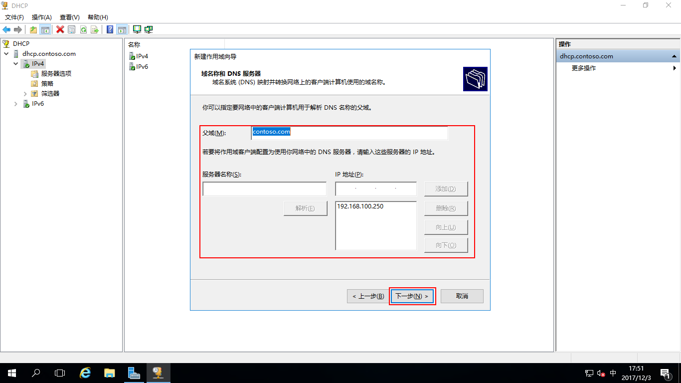 #Windows Server 2016部署DHCP