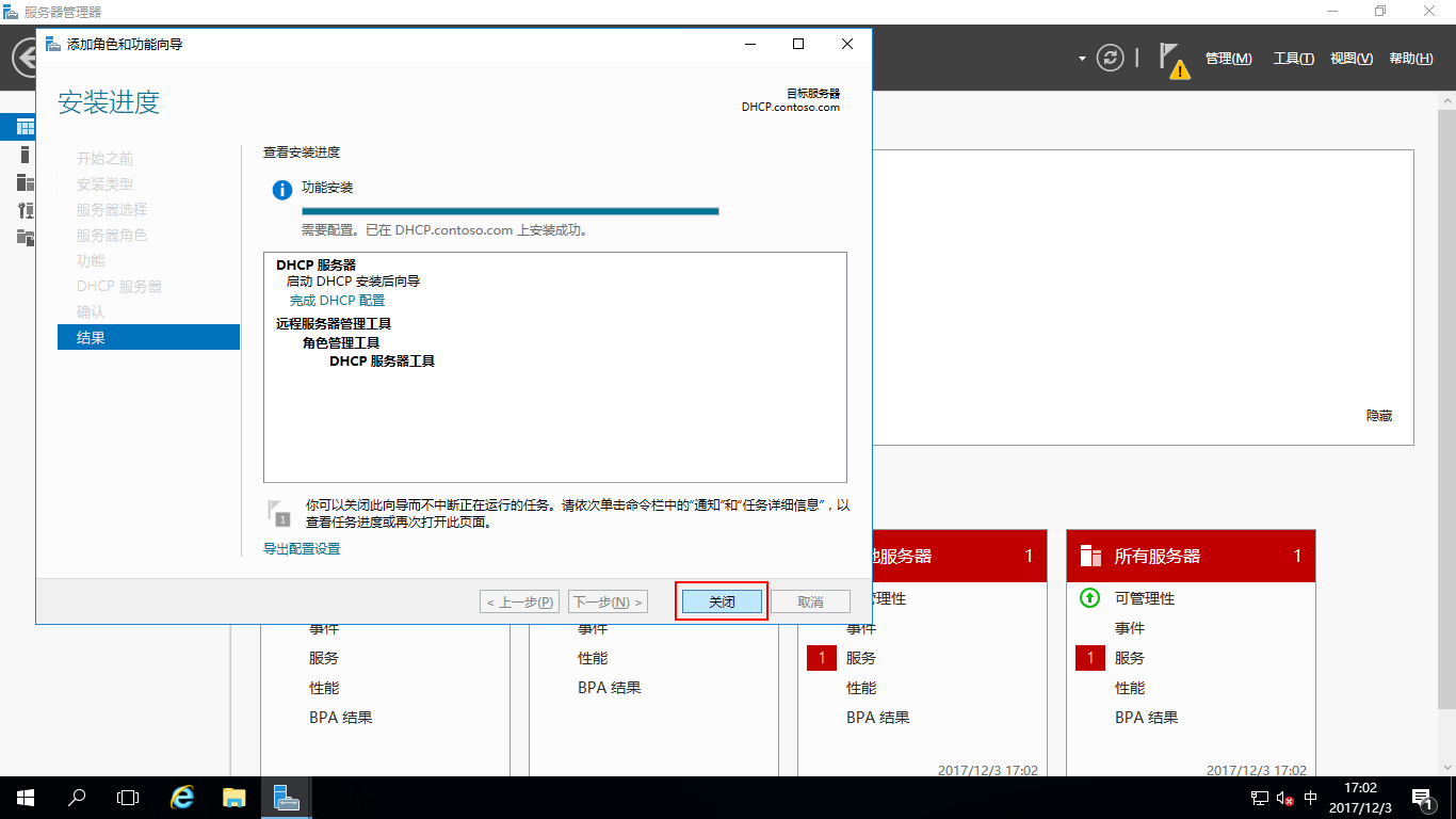 #Windows Server 2016部署DHCP