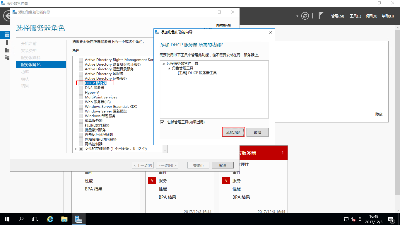 #Windows Server 2016部署DHCP