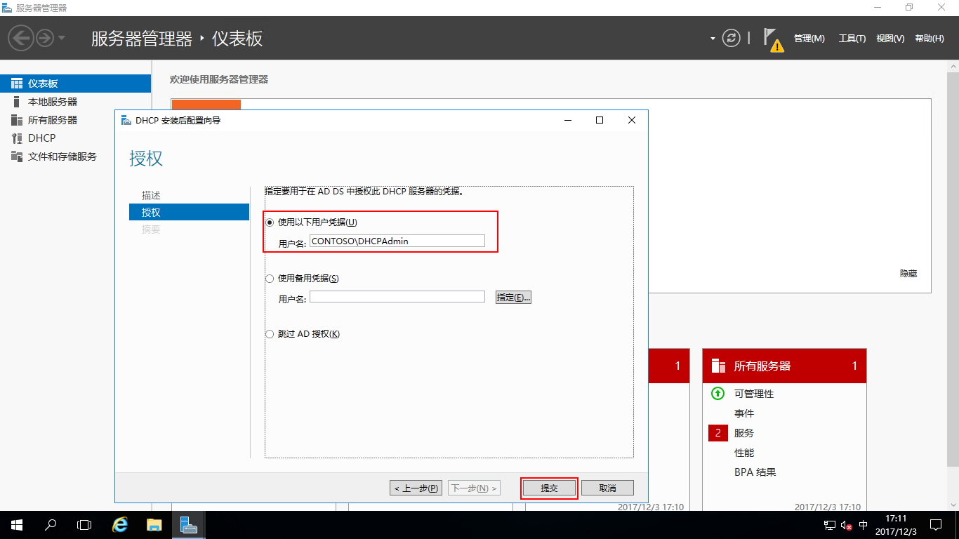 #Windows Server 2016部署DHCP