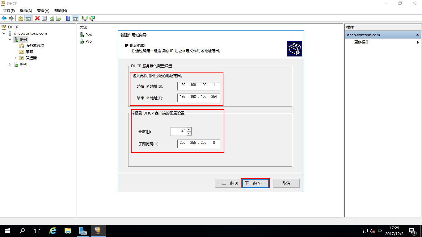 #Windows Server 2016部署DHCP