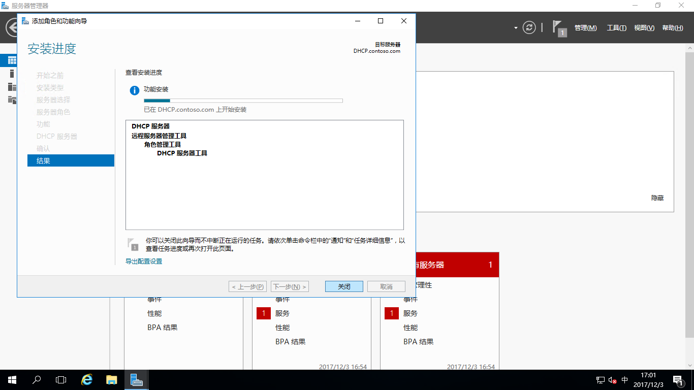 #Windows Server 2016部署DHCP