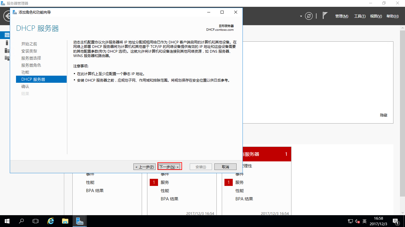 #Windows Server 2016部署DHCP