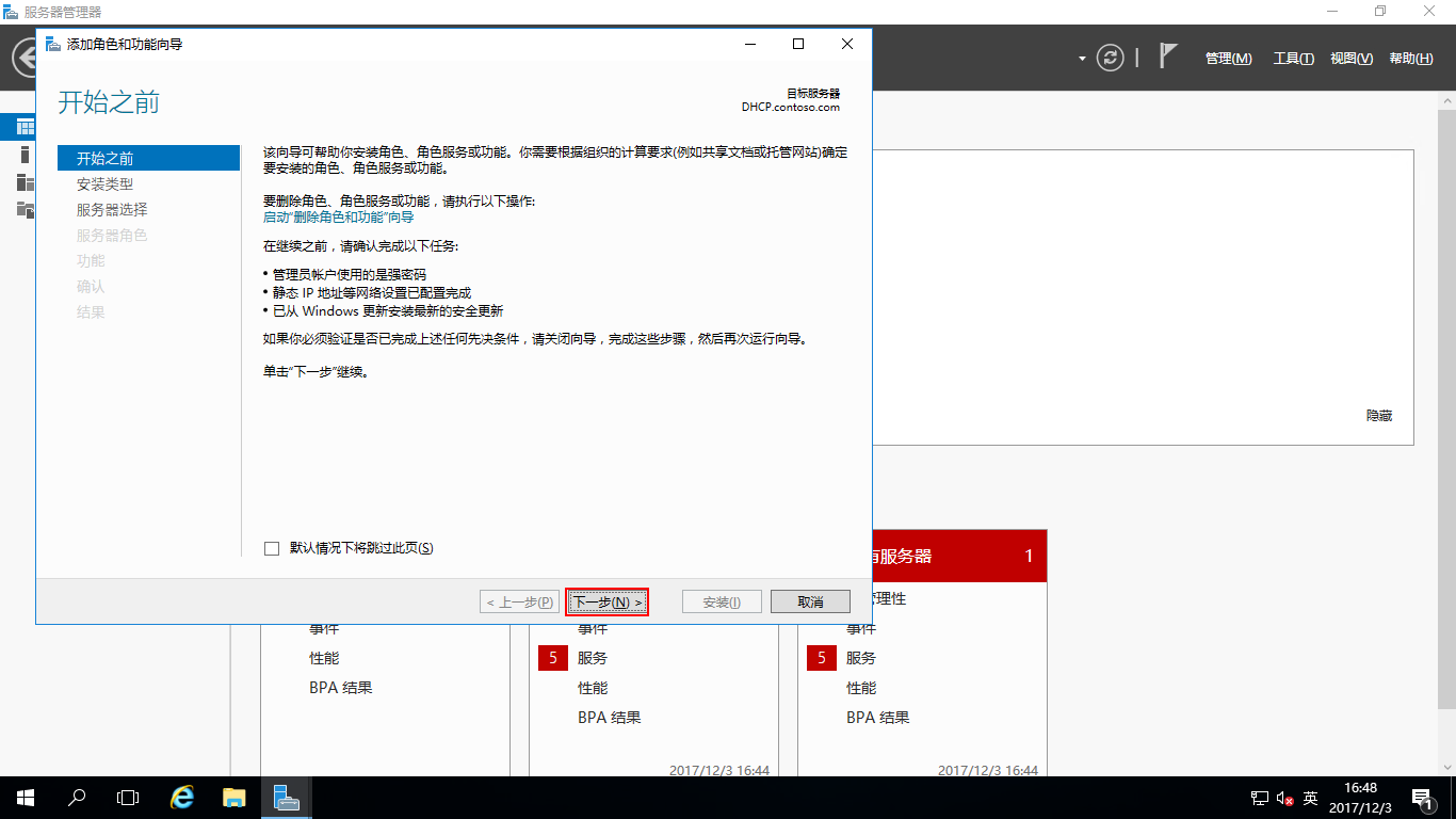 #Windows Server 2016部署DHCP