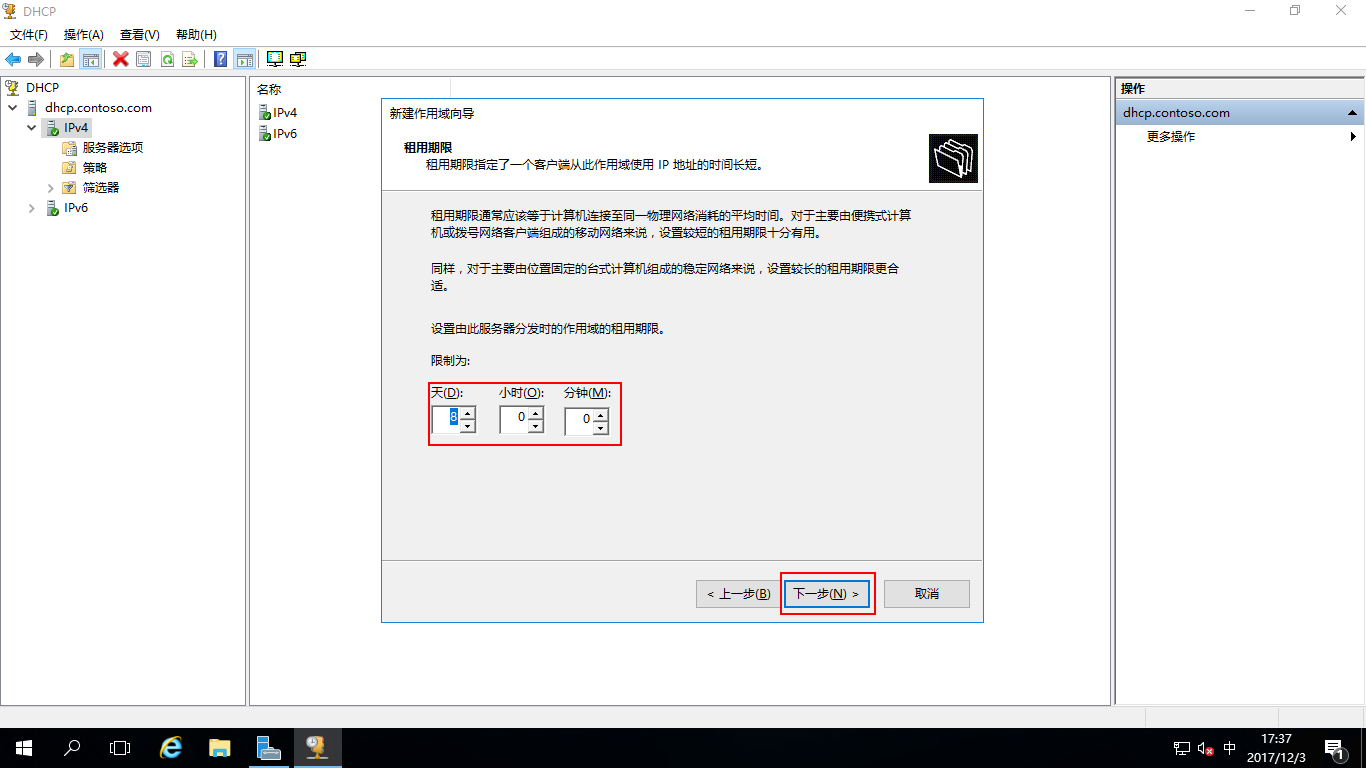 #Windows Server 2016部署DHCP