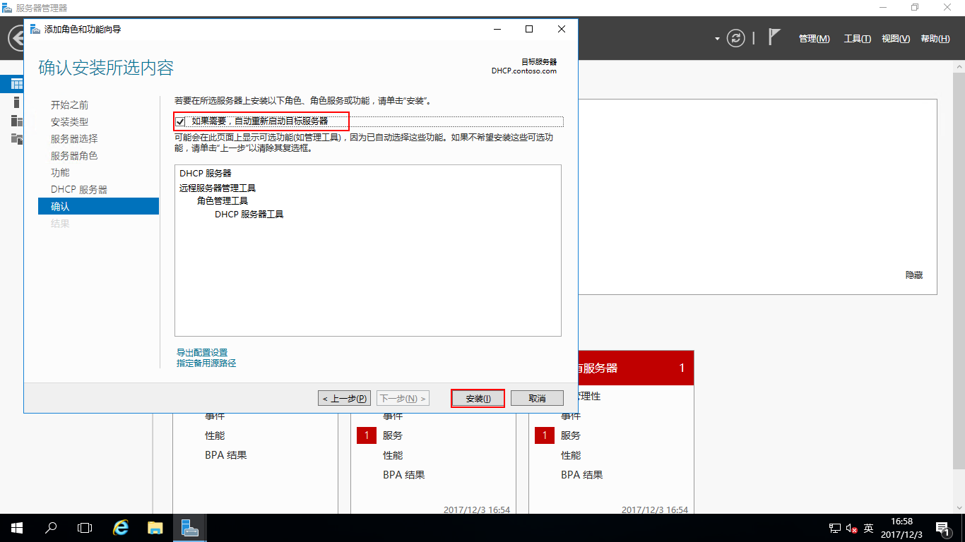 #Windows Server 2016部署DHCP