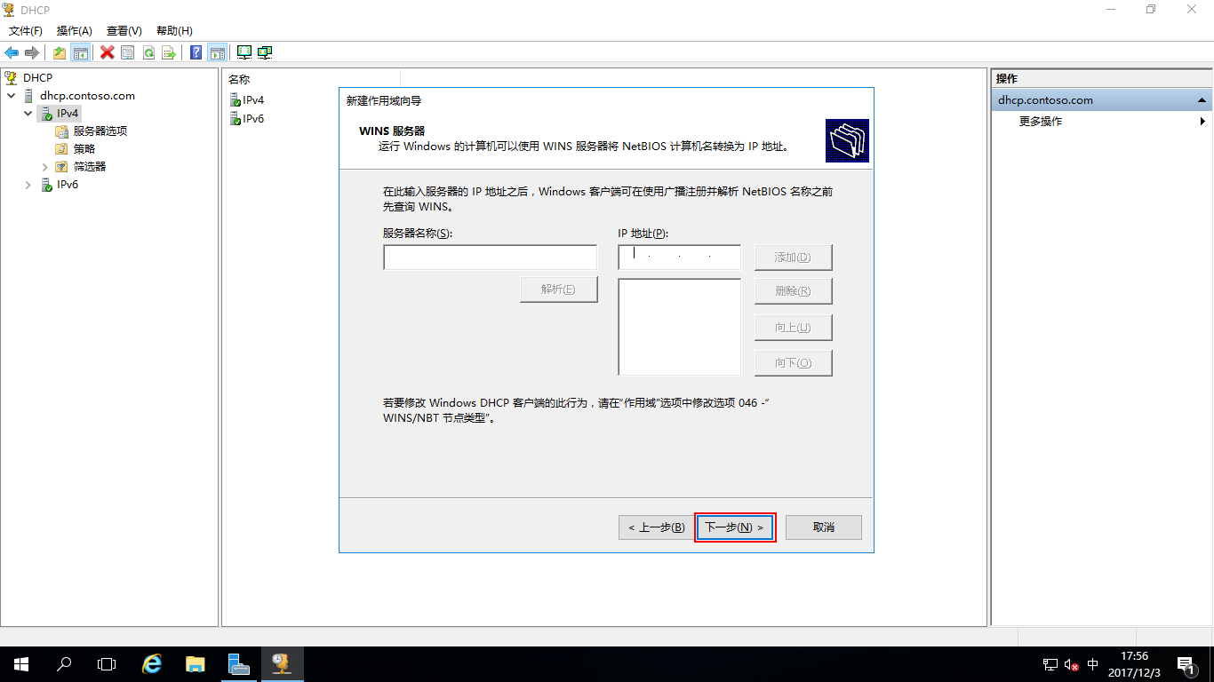 #Windows Server 2016部署DHCP