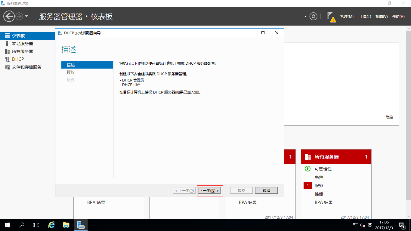 #Windows Server 2016部署DHCP