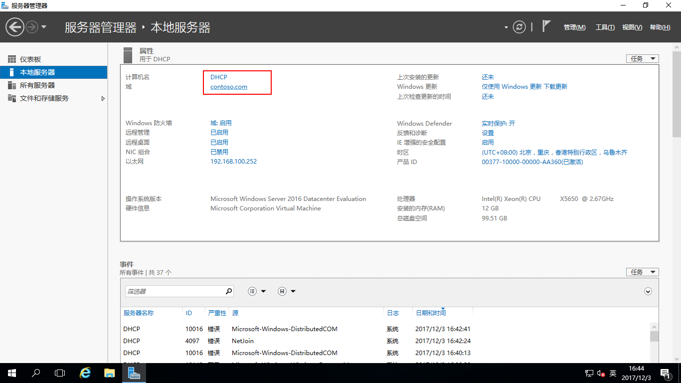 #Windows Server 2016部署DHCP